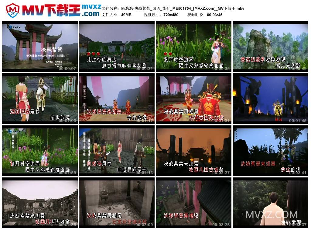 陈悠悠-决战紫禁_国语_流行_ME501754